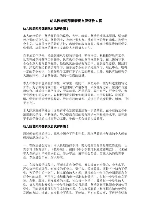 幼儿园老师师德表现自我评价