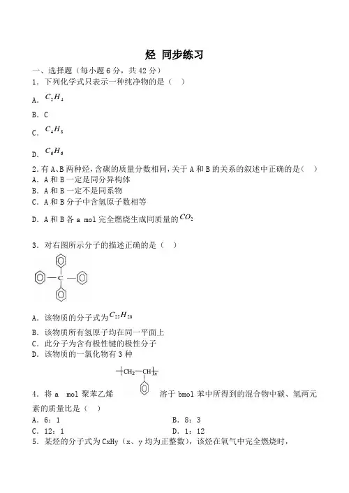 苏教版选修5高中化学烃 同步练习