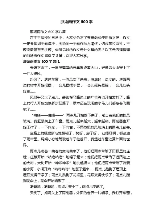 那场雨作文600字