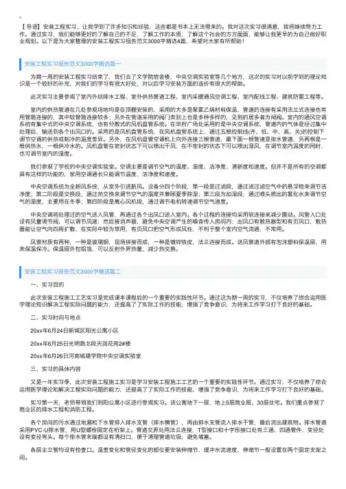 安装工程实习报告范文3000字精选4篇