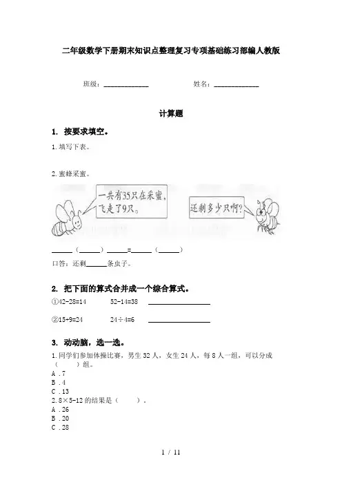 二年级数学下册期末知识点整理复习专项基础练习部编人教版