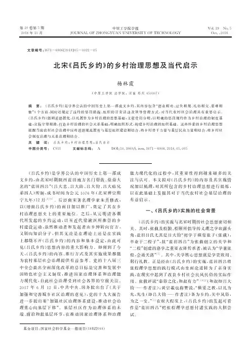 北宋《吕氏乡约》的乡村治理思想及当代启示
