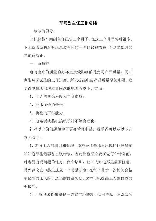 车间副主任工作总结