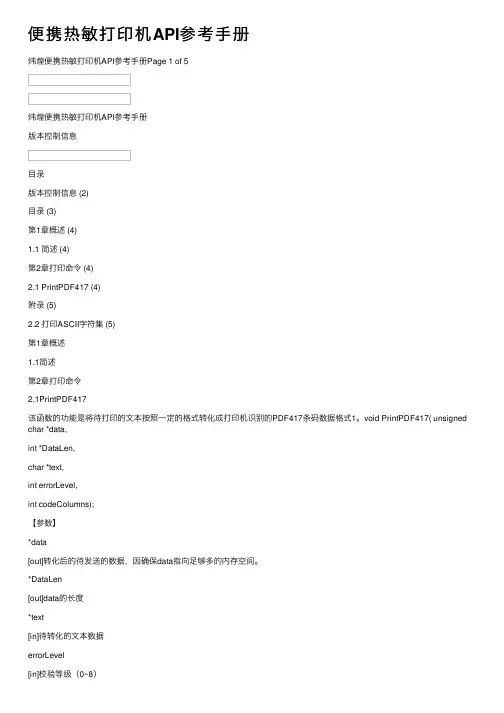 便携热敏打印机API参考手册