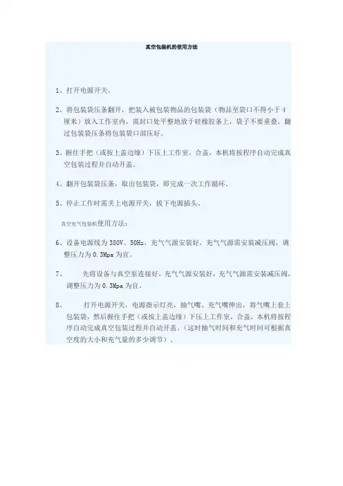 真空包装机的使用方法