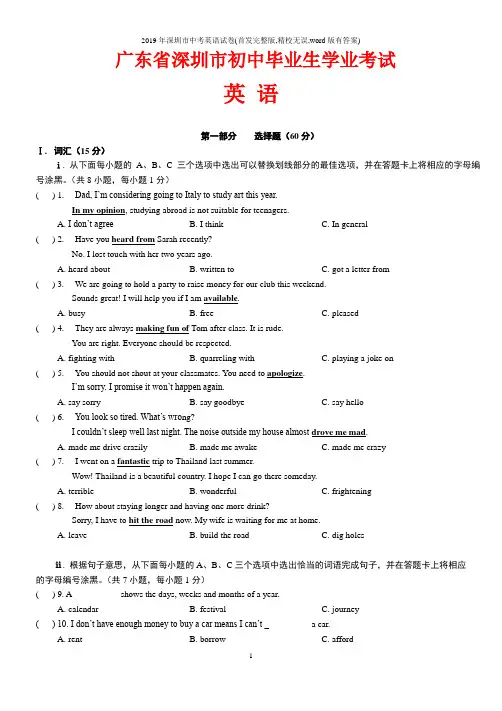 2019年深圳市中考英语试卷(首发完整版,精校无误,word版有答案)