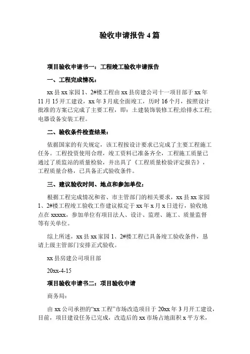 验收申请报告4篇