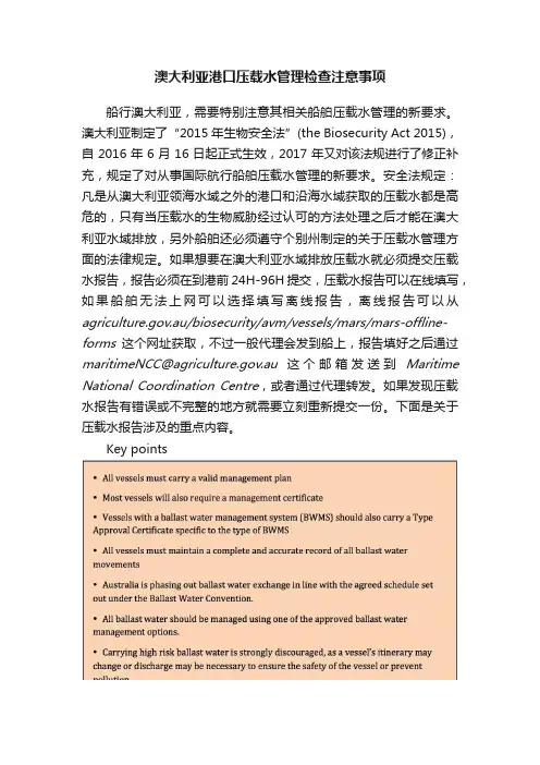 澳大利亚港口压载水管理检查注意事项