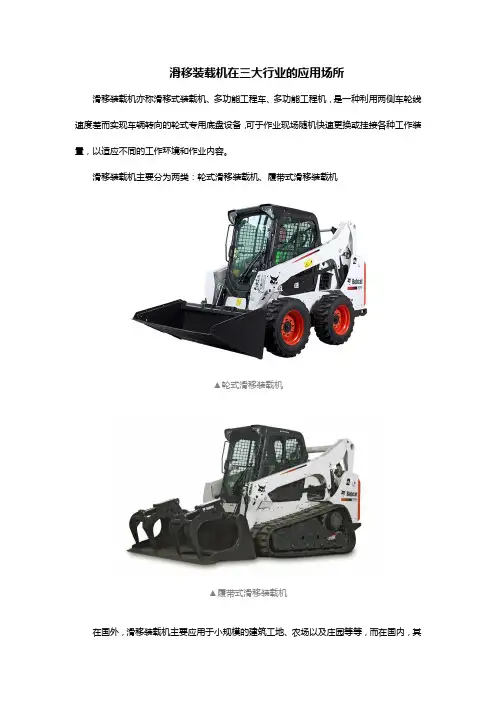 滑移装载机在三大行业的应用场所
