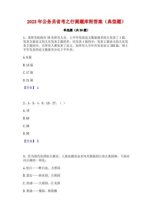 2023年公务员省考之行测题库附答案(典型题)