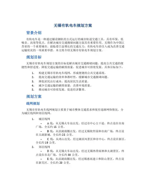 无锡有轨电车规划方案