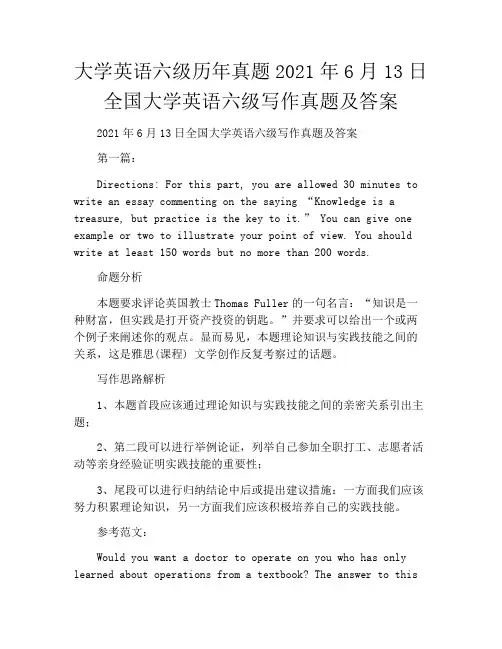 大学英语六级历年真题2021年6月13日全国大学英语六级写作真题及答案