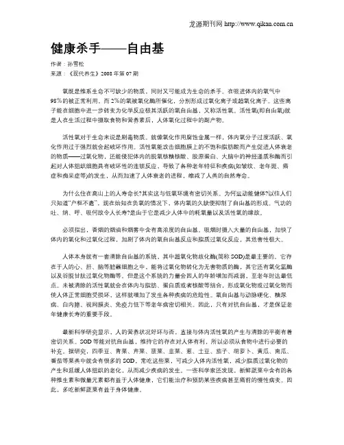 健康杀手——自由基