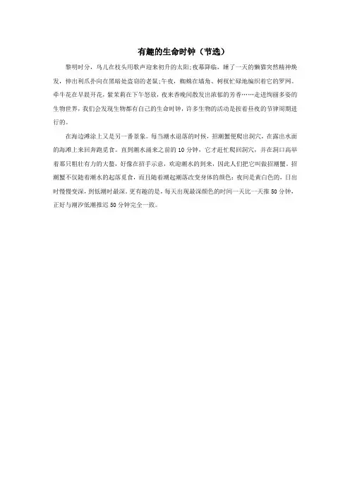 拓展阅读《有趣的生命时钟》