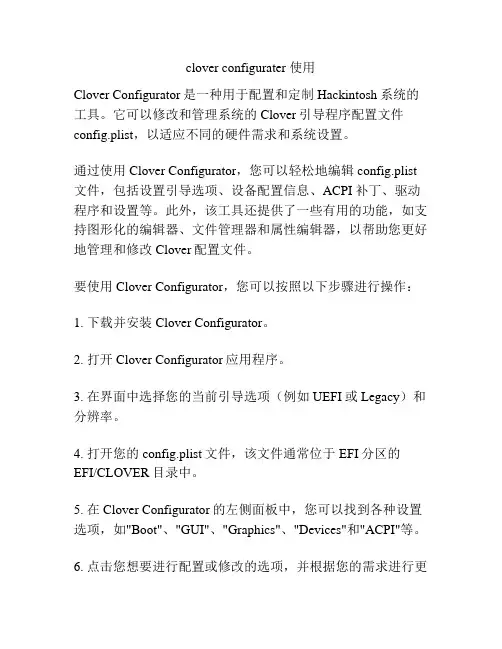 clover configurater 使用