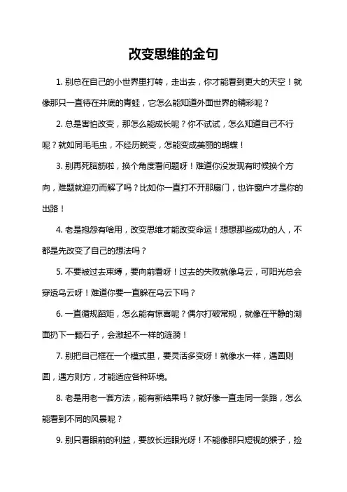 改变思维的金句