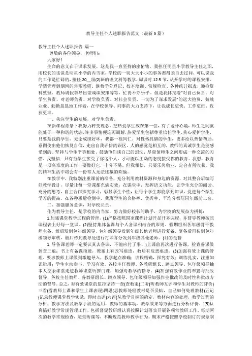 教导主任个人述职报告范文(最新5篇)