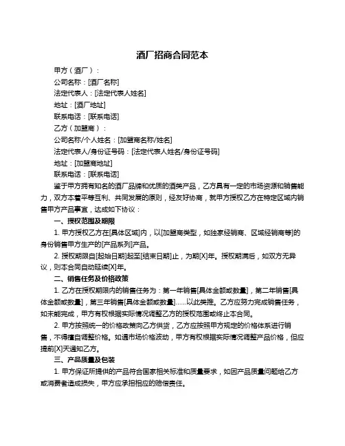 酒厂招商合同范本