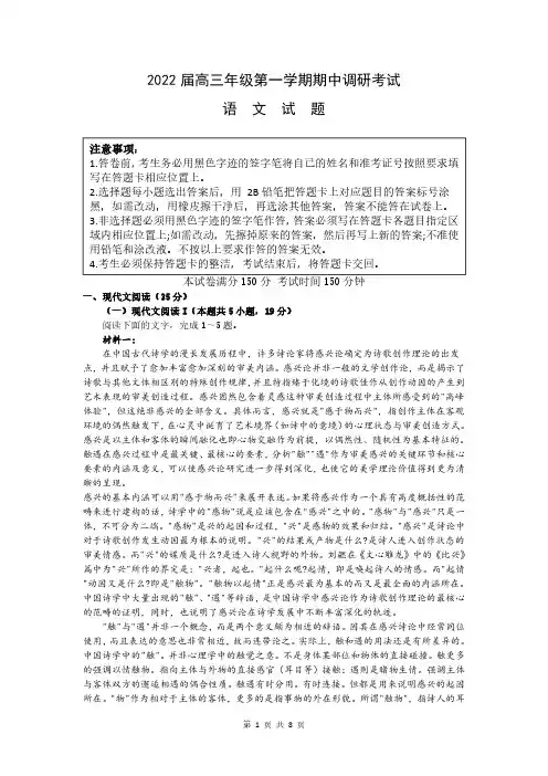 江苏省连云港市2021-2022学年高三上学期期中调研考试语文试题【含答案】