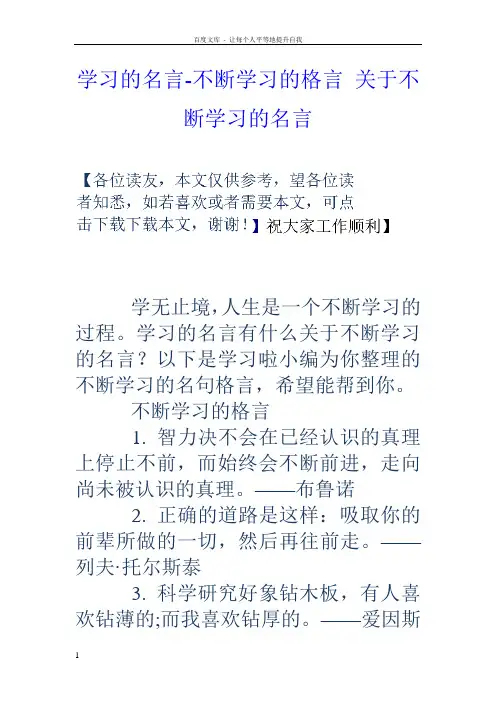 学习的名言不断学习的格言关于不断学习的名言