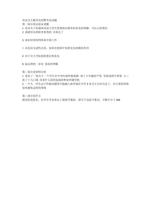高校辅导员招聘考试真题试题