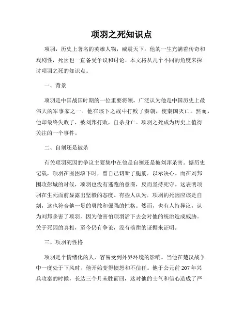 项羽之死知识点