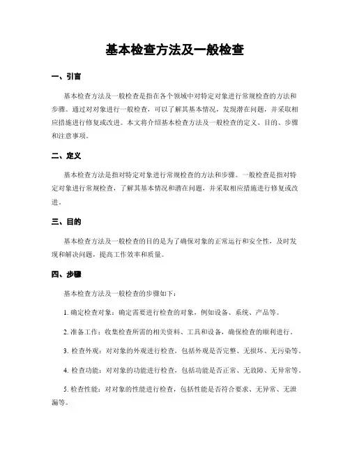 基本检查方法及一般检查