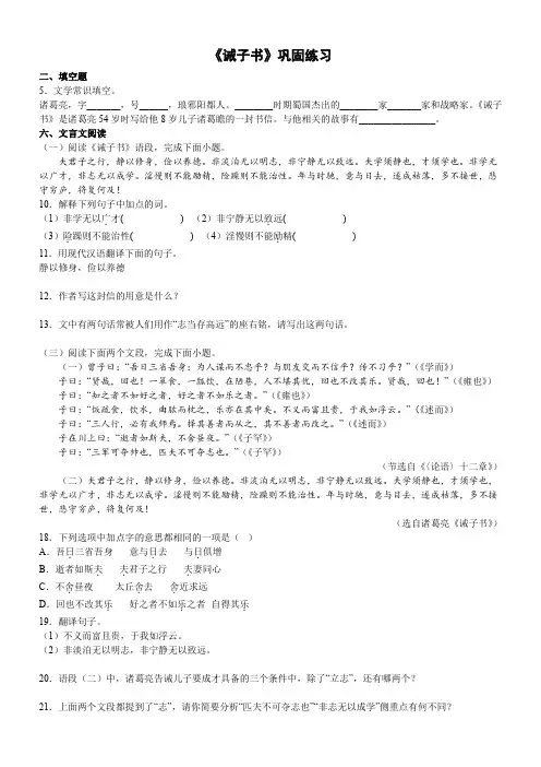 第15课《诫子书》同步练习+2022—2023学年部编版语文七年级上册