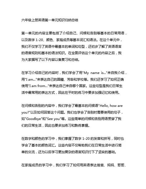 六年级上册英语第一单元知识归纳总结