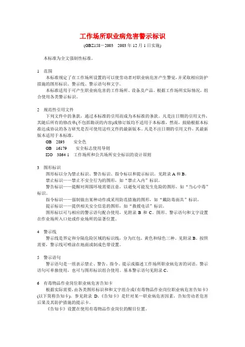 10工作场所职业病危害警示标识