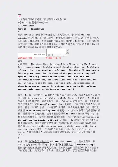 大学英语四级改革适用段落翻译-试卷259_真题(含答案与解析)-交互