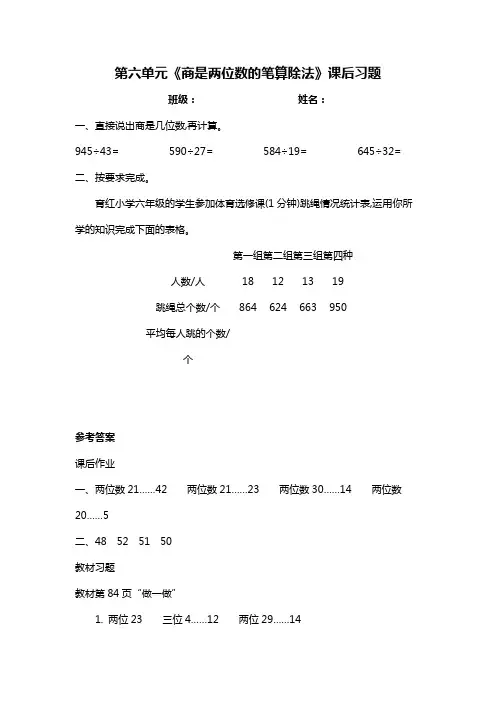 人教四数上册第六单元《商是两位数的笔算除法》课后作业(含答案、教材习题答案)