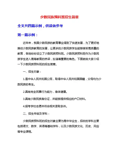 少数民族预科班招生简章