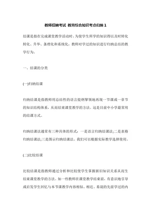 教师招聘考试 教育综合知识考点归纳1结课