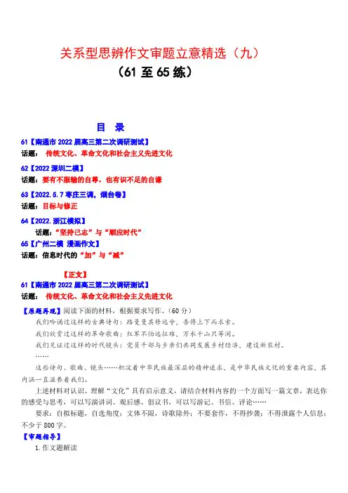 作文审题立意-关系型思辨作文审题立意精选(九)