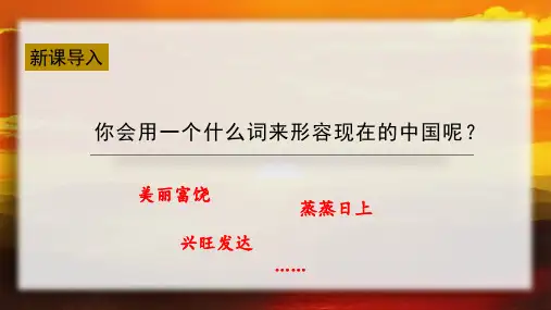 统编版语文五年级上册13《少年中国说(节选)》(课件)