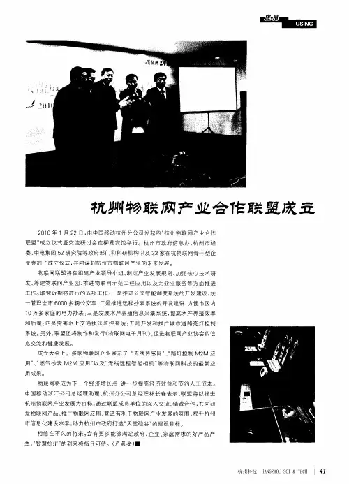 杭州物联网产业合作联盟成立