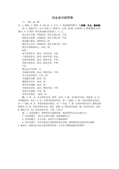归去来兮辞并序练习答案