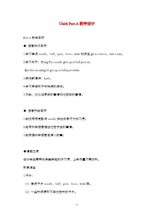 新闽教版小学英语六年级上册Unit6 PartA优质课公开课教案