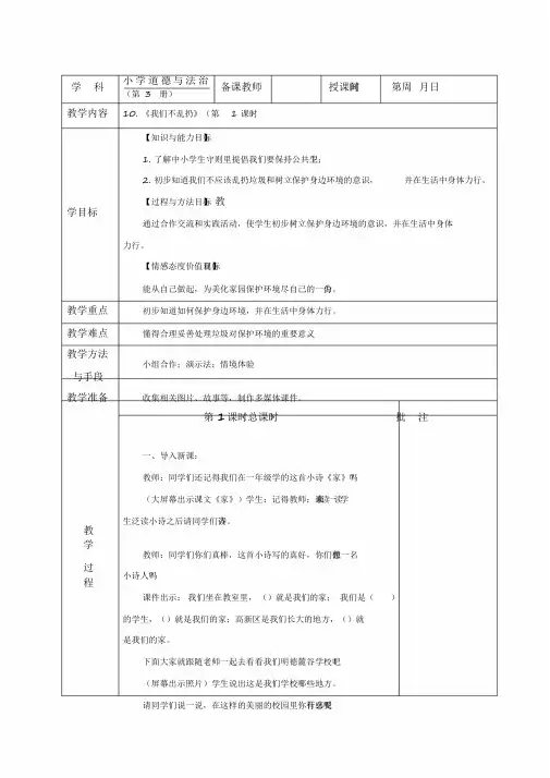 2020部编人教版小学道德与法治二年级上册《我们不乱扔》教案