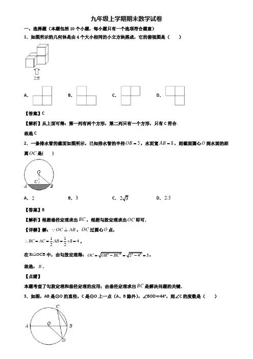 [试卷合集5套]温州市2021年九年级上学期期末复习检测数学试题