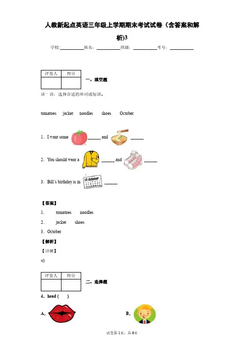 人教新起点英语三年级上学期期末考试试卷(含答案和解析)3