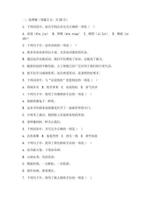 南山区七年级语文期末试卷
