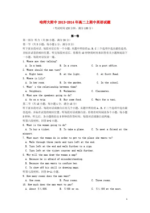 黑龙江省哈师大附中高二英语上学期期中试题新人教版 