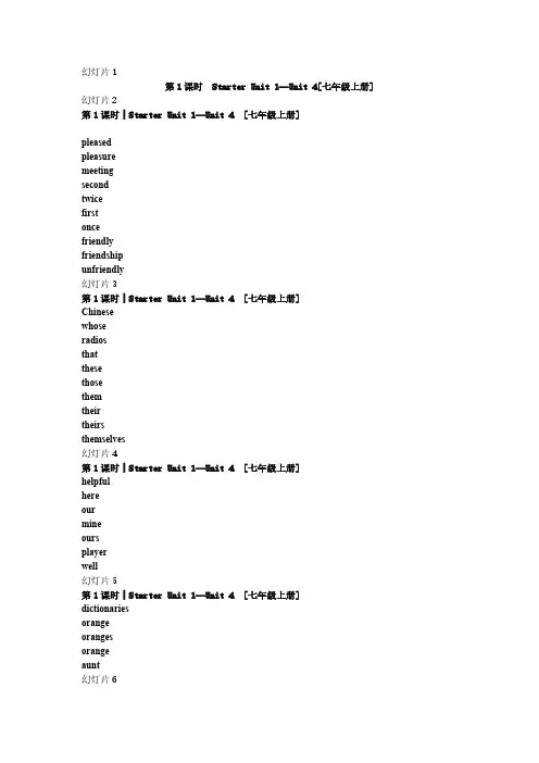 【VIP专享】2015届(人教版)中考英语课件【第1课时】Starter Unit 1—Unit 4[七上](33页2)