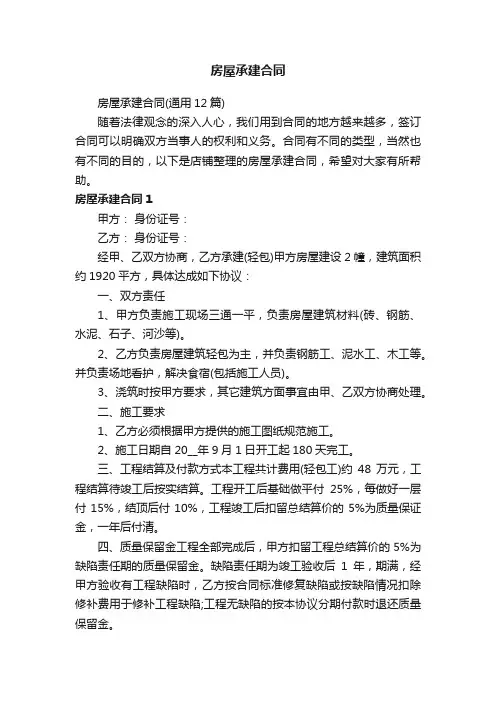 房屋承建合同