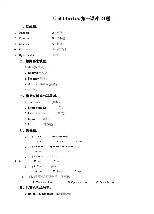 苏教牛津译林版三年级英语下册Unit 1 In class 第一课时 Story time习题