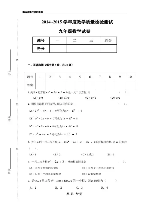 2014北师大九年级数学第二次月考试题(一)