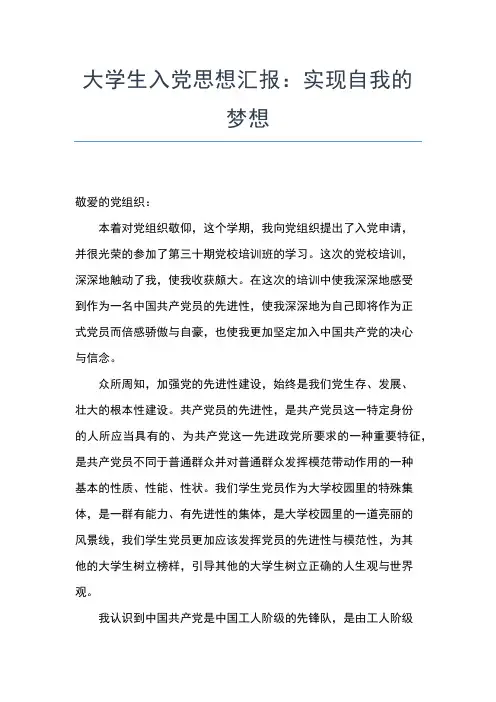 2019年最新9月大三入党积极分子思想汇报思想汇报文档【五篇】 (2)