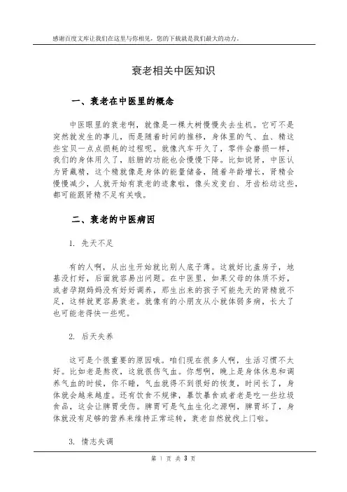 衰老相关中医知识